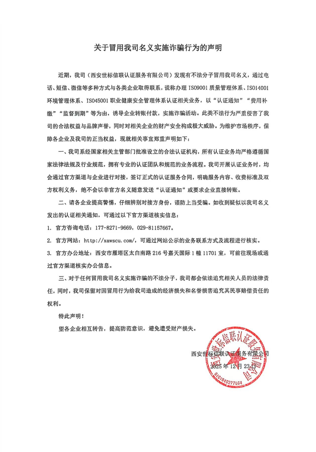 关于冒用我司名义实施诈骗行为的声明